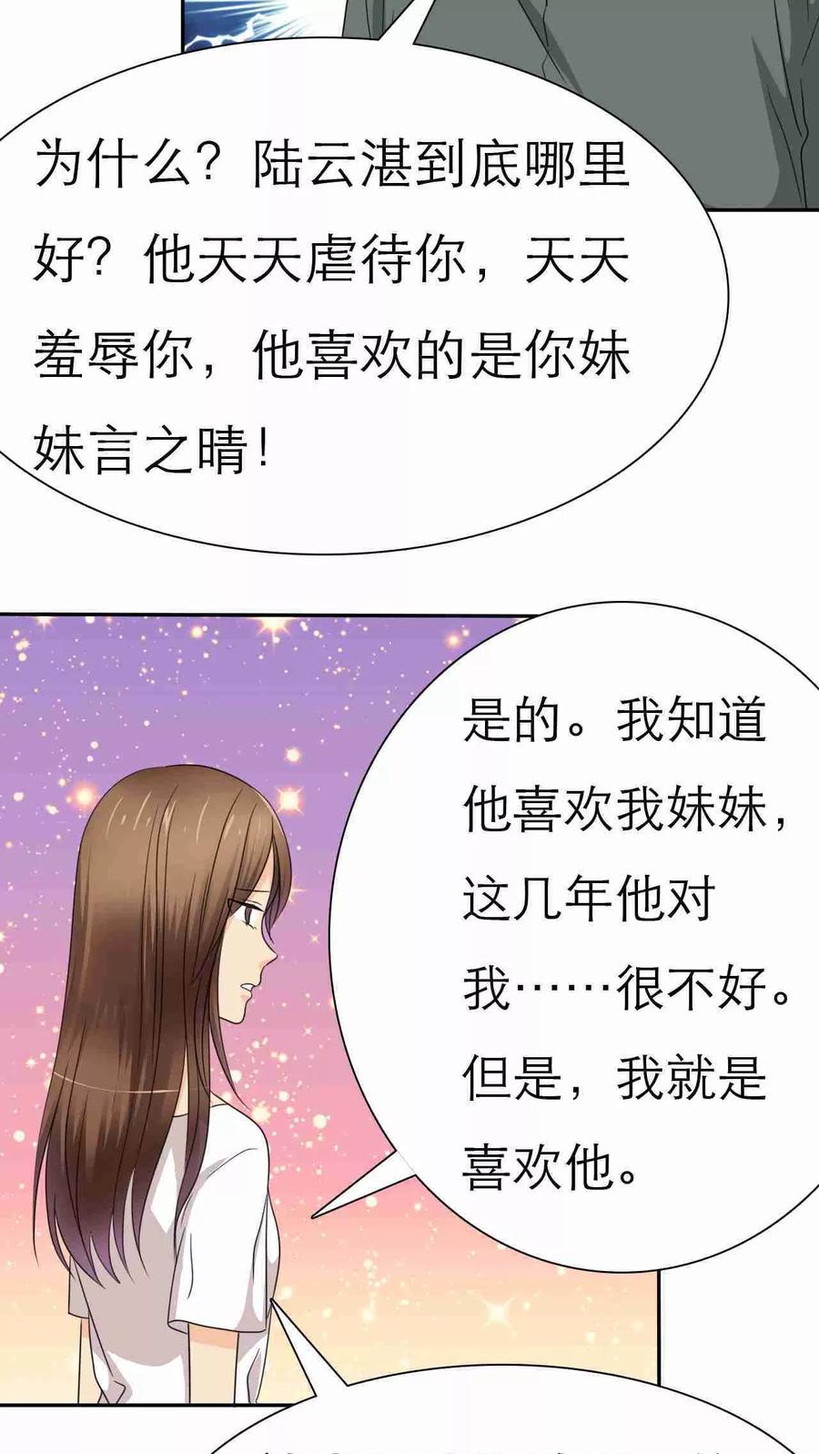 第37话做我女朋友吧-如果从没爱过你-阿柯文化（第5张）
