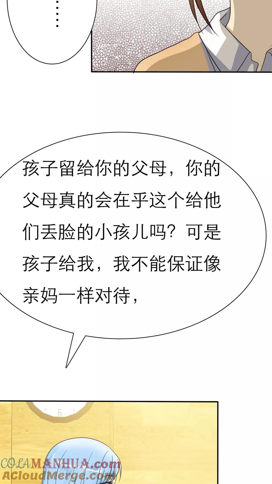 第39话孩子，给我吧-如果从没爱过你-阿柯文化（第8张）