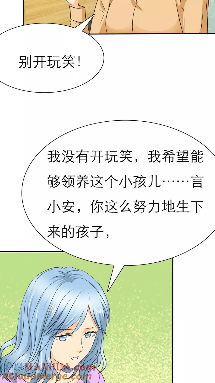 第39话孩子，给我吧-如果从没爱过你-阿柯文化（第6张）