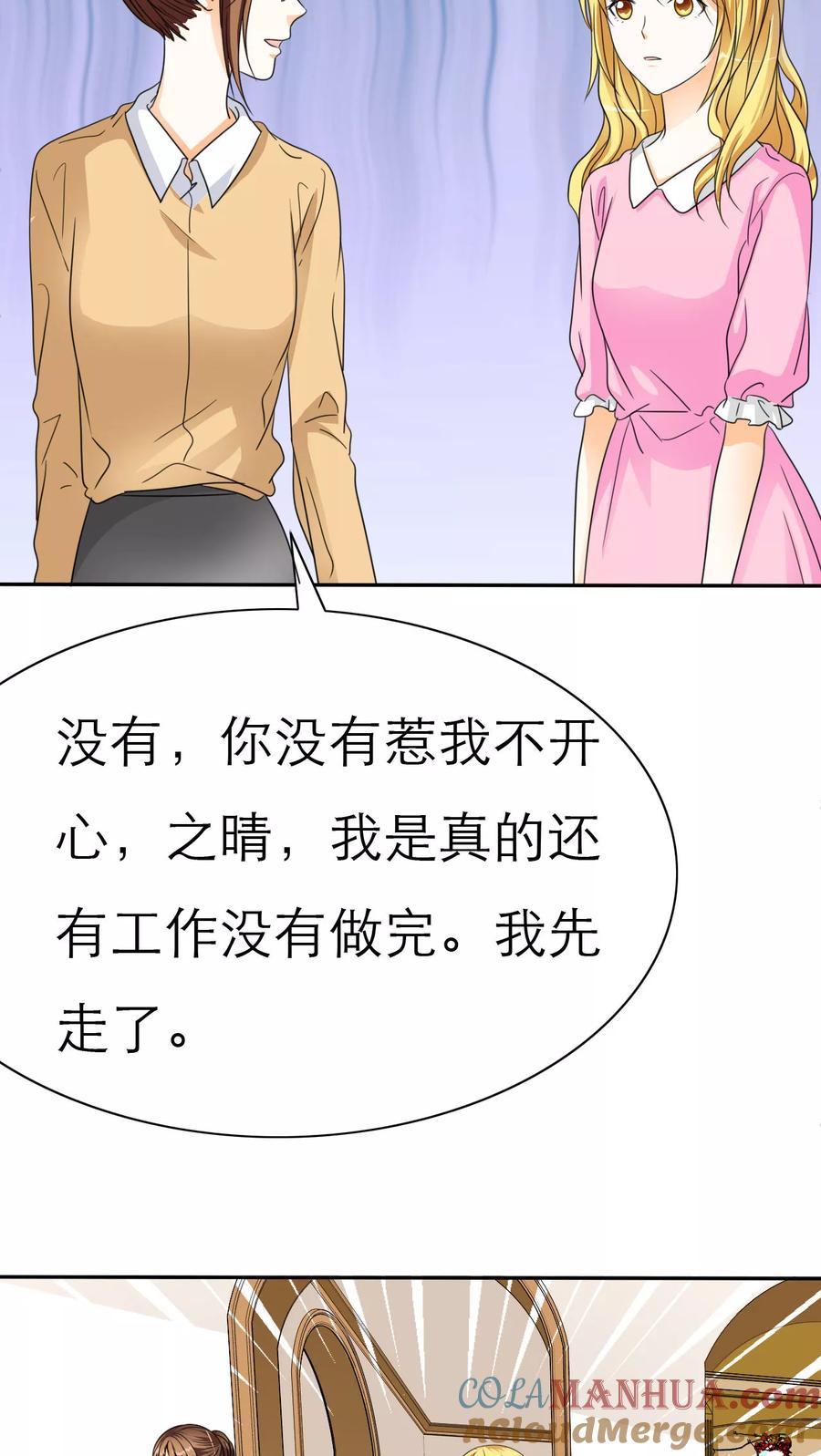 第43话不想吃饭就滚！-如果从没爱过你-阿柯文化（第8张）