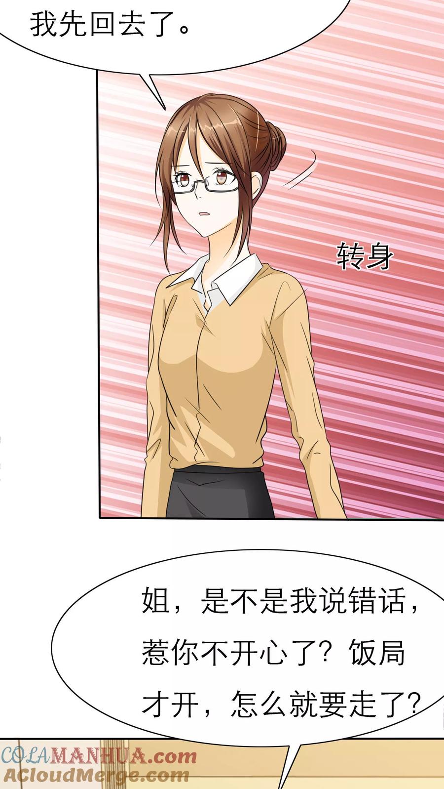 第43话不想吃饭就滚！-如果从没爱过你-阿柯文化（第6张）