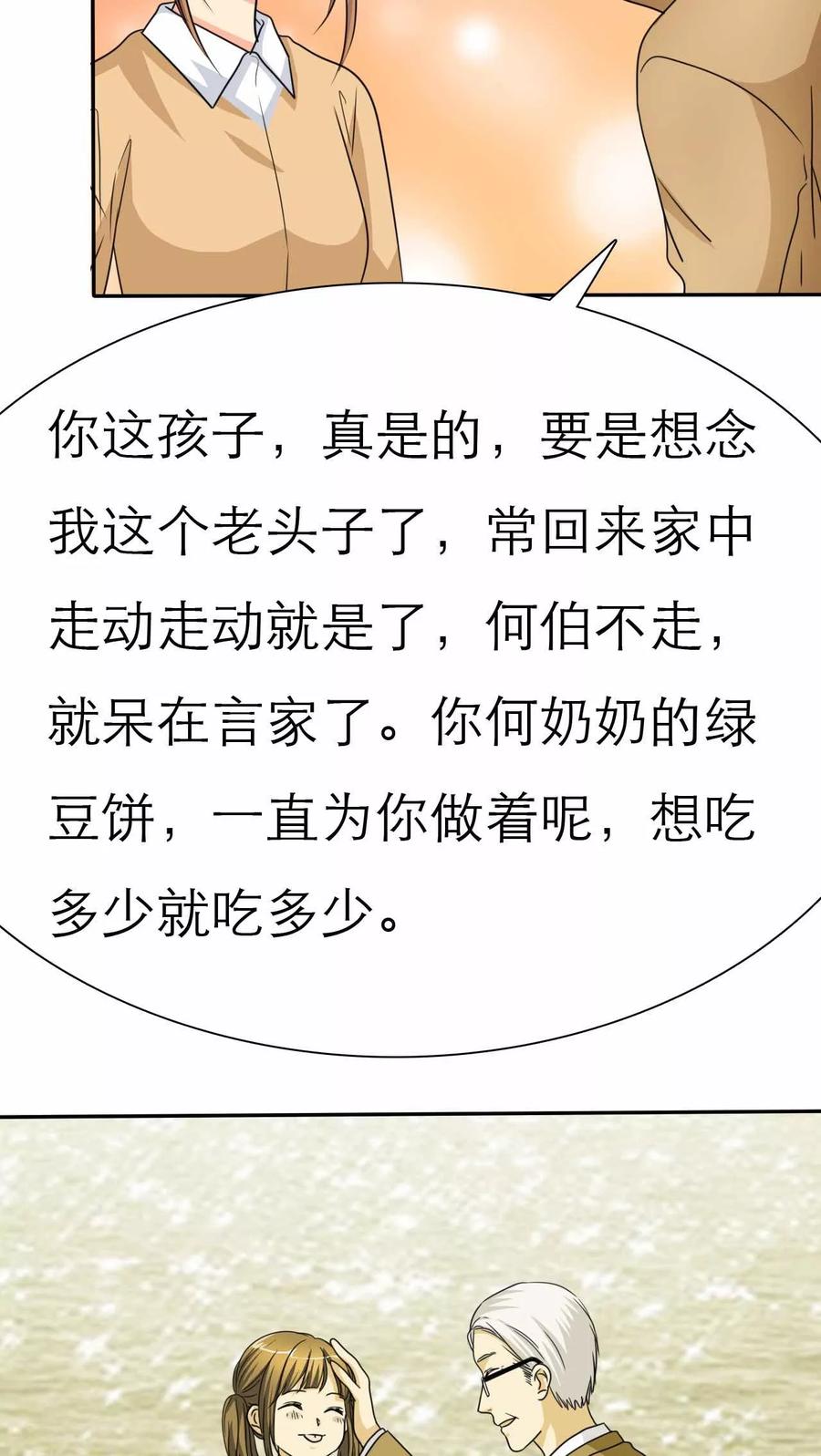 第44话小安的希望！-如果从没爱过你-阿柯文化（第3张）