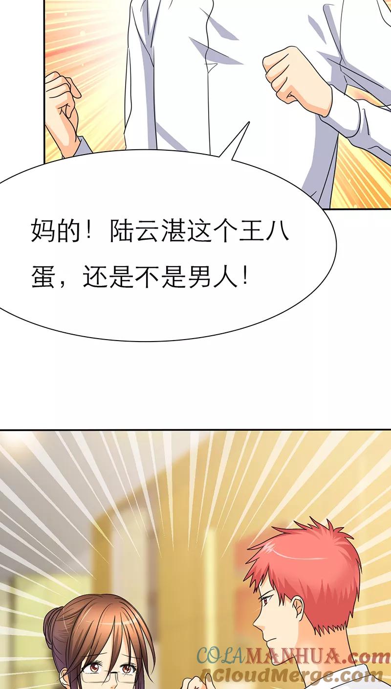 第46话陆云湛这个王八蛋!-如果从没爱过你-阿柯文化（第8张）