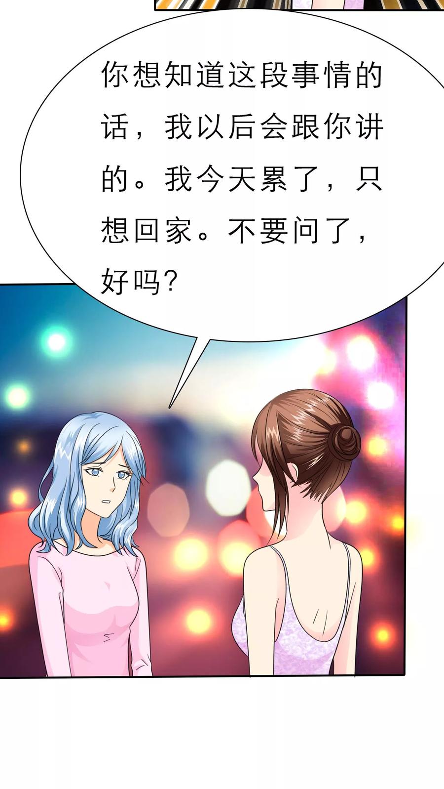 第53话去哪里鬼混了！-如果从没爱过你-阿柯文化（第5张）