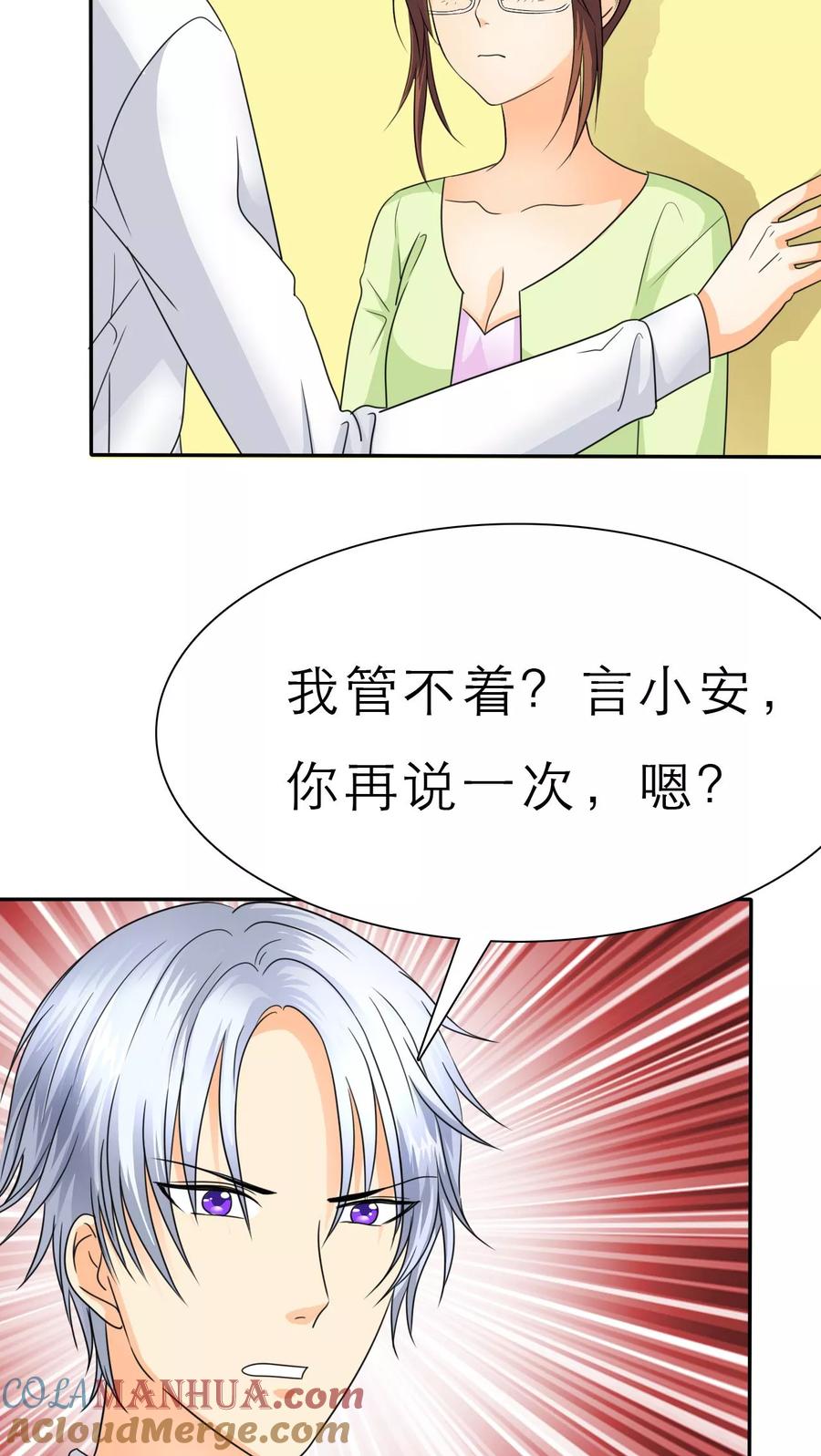 第54话关你屁事！-如果从没爱过你-阿柯文化（第6张）