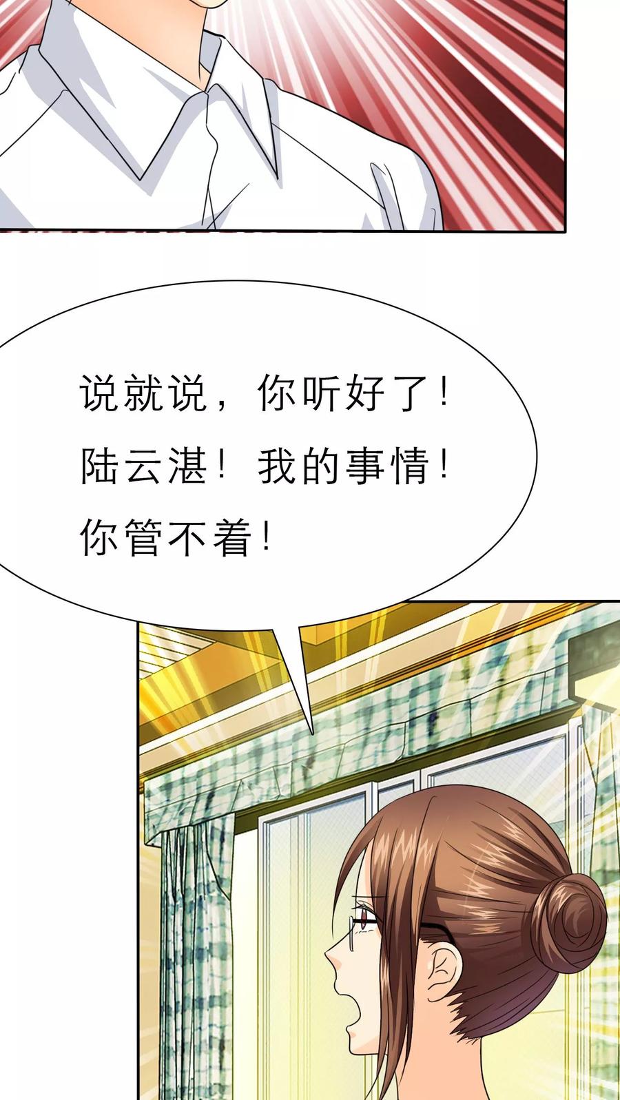 第54话关你屁事！-如果从没爱过你-阿柯文化（第7张）