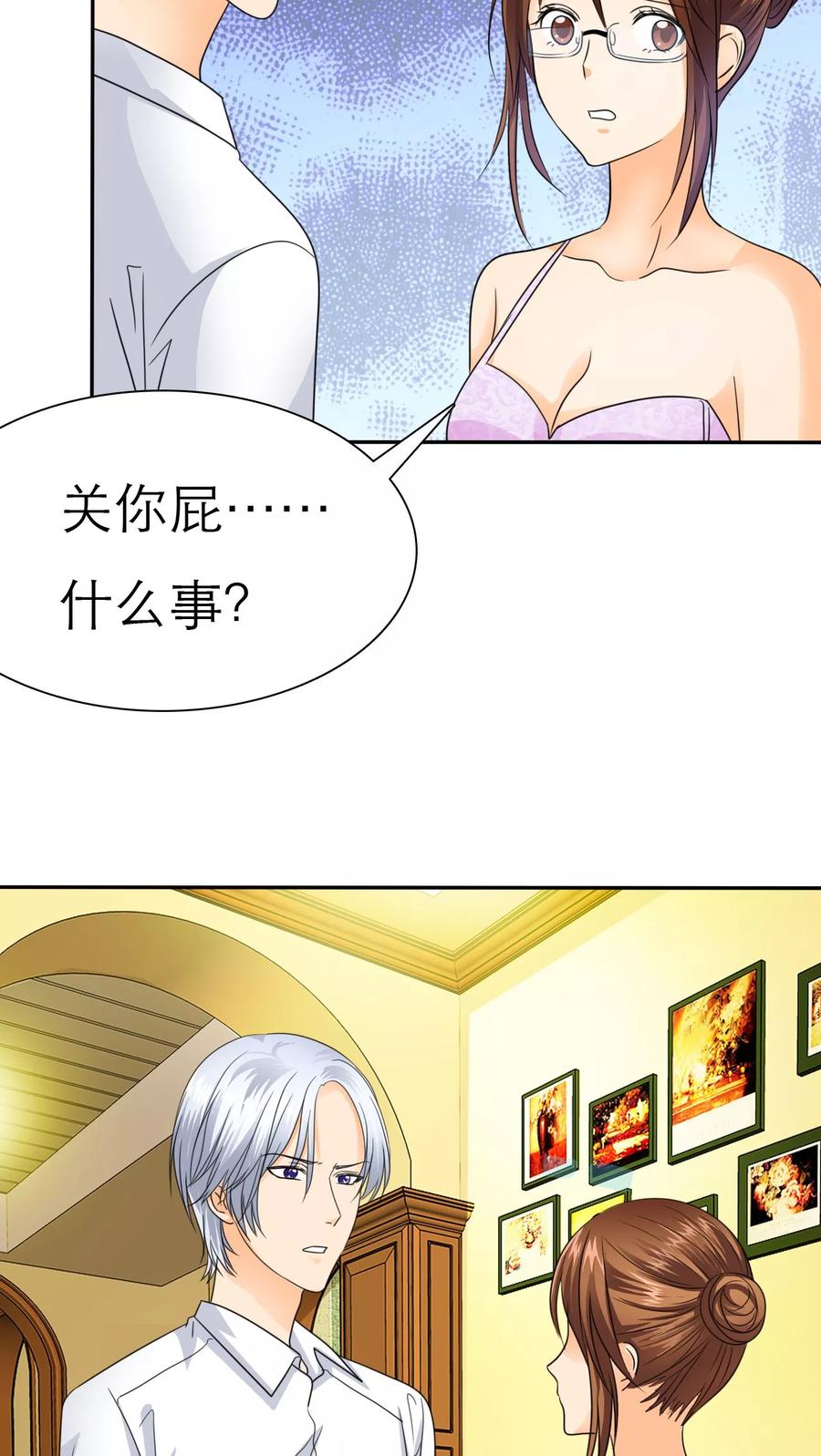 第55话原来我是荡妇啊？-如果从没爱过你-阿柯文化（第7张）