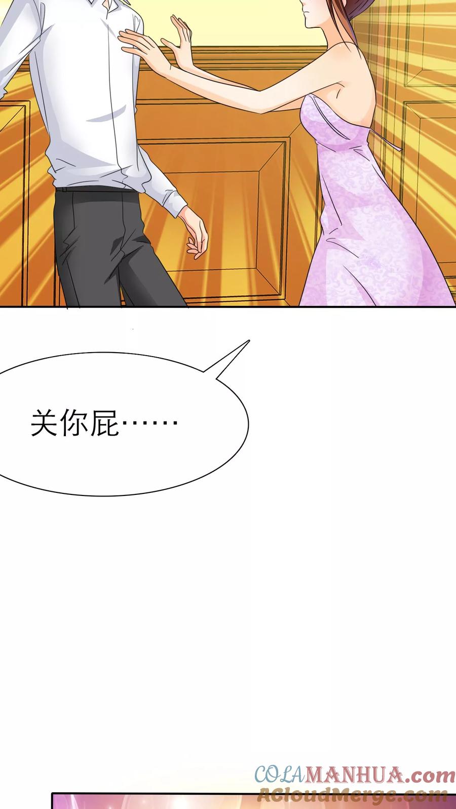 第55话原来我是荡妇啊？-如果从没爱过你-阿柯文化（第4张）
