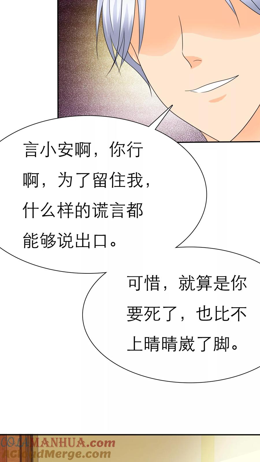 第57话陆云湛！我快要死了！-如果从没爱过你-阿柯文化（第6张）