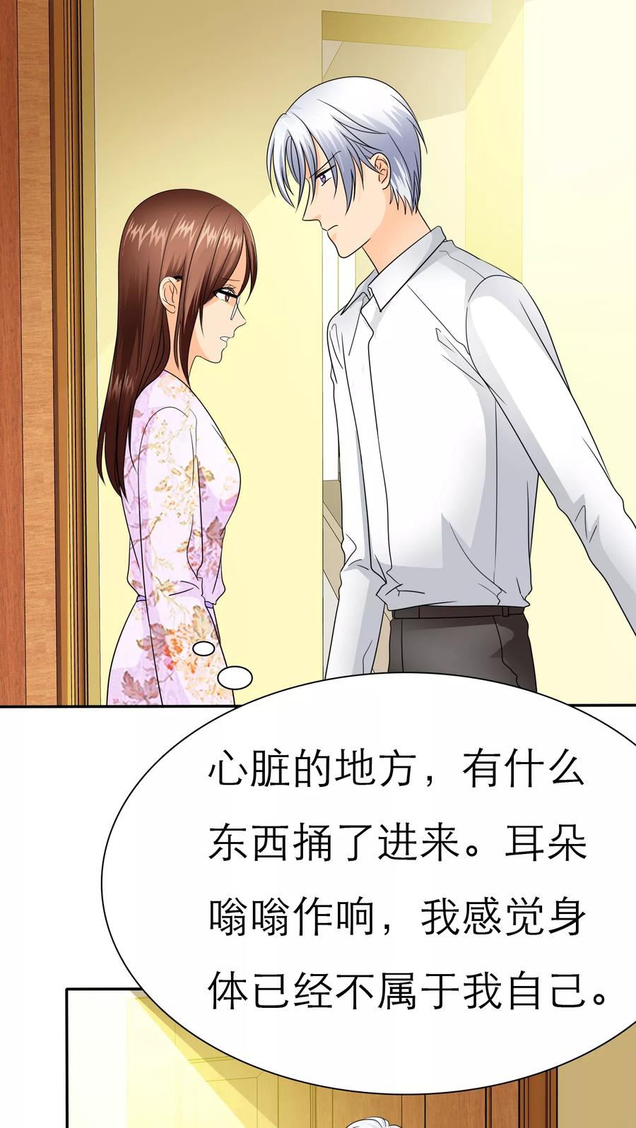 第57话陆云湛！我快要死了！-如果从没爱过你-阿柯文化（第7张）