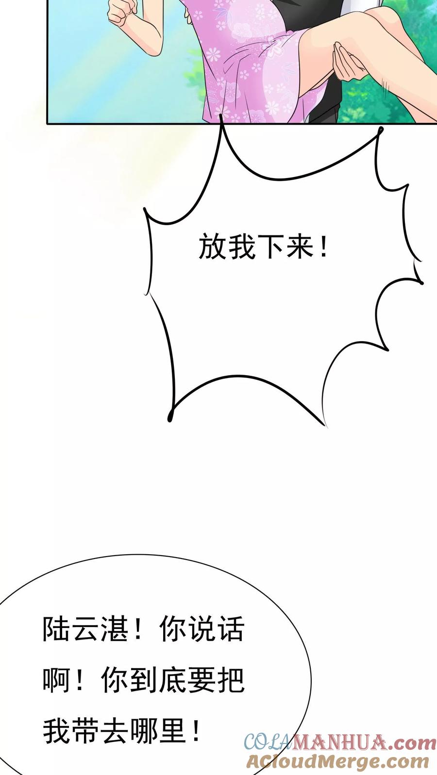 第73话你放开我！-如果从没爱过你-阿柯文化（第6张）