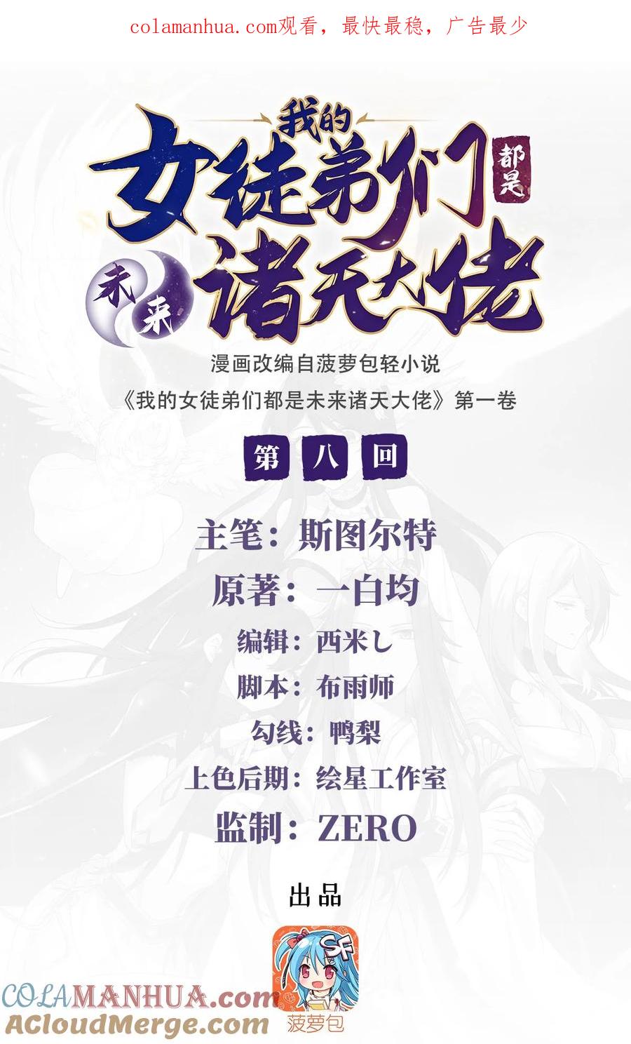 08第二重试炼-我的女徒弟们都是未来诸天大佬-SF轻小说（第1张）