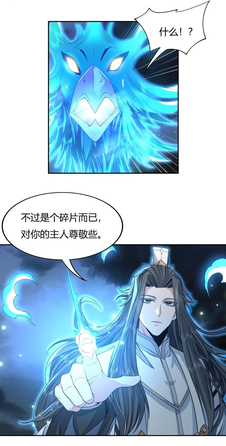 08第二重试炼-我的女徒弟们都是未来诸天大佬-SF轻小说（第17张）