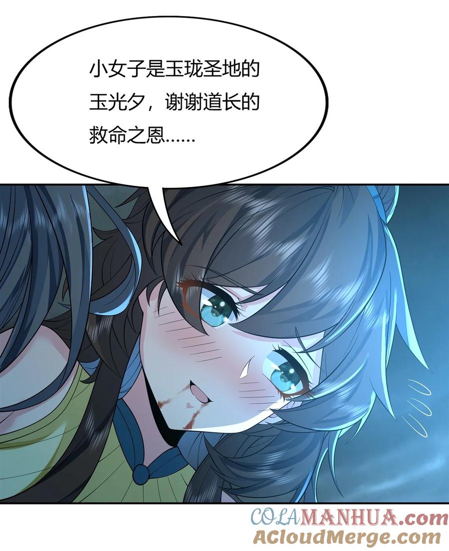 08第二重试炼-我的女徒弟们都是未来诸天大佬-SF轻小说（第10张）