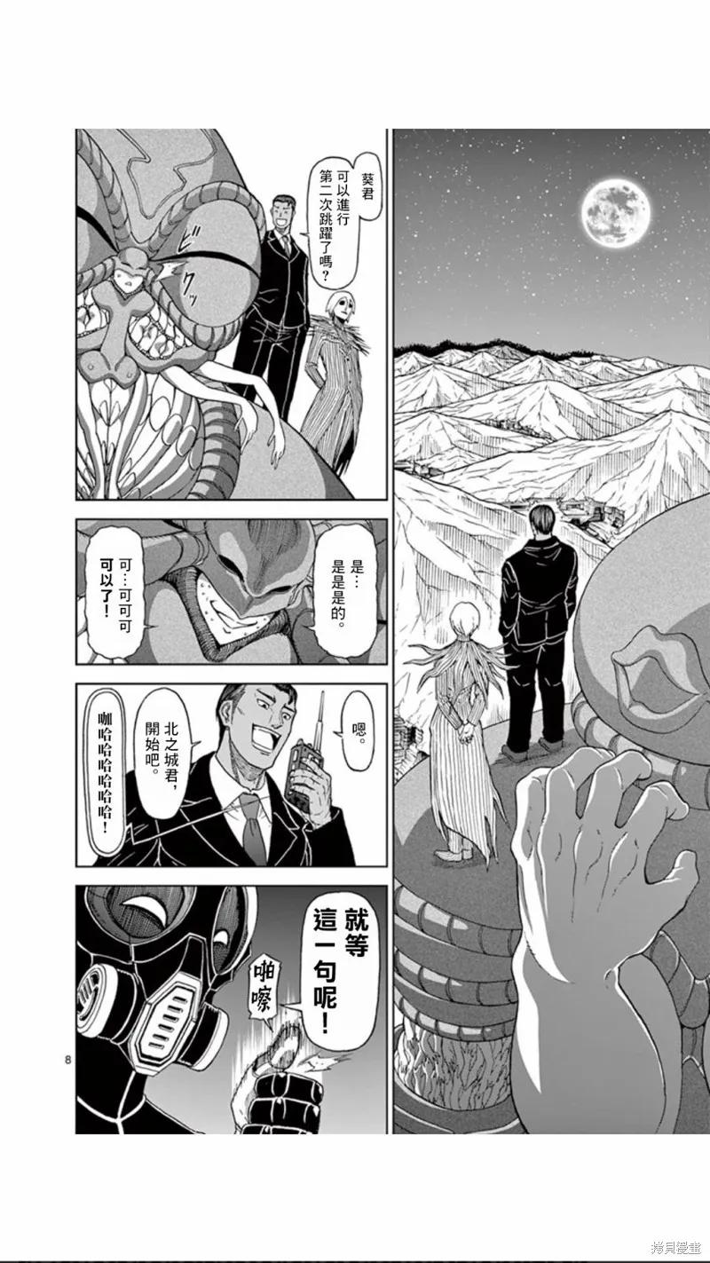 第93话-血与灰的女王-バコハジメ（第8张）