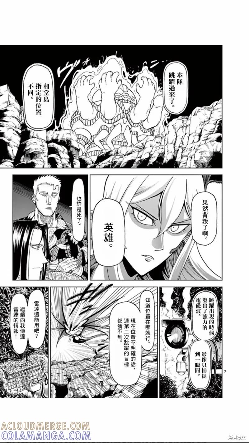 第93话-血与灰的女王-バコハジメ（第7张）