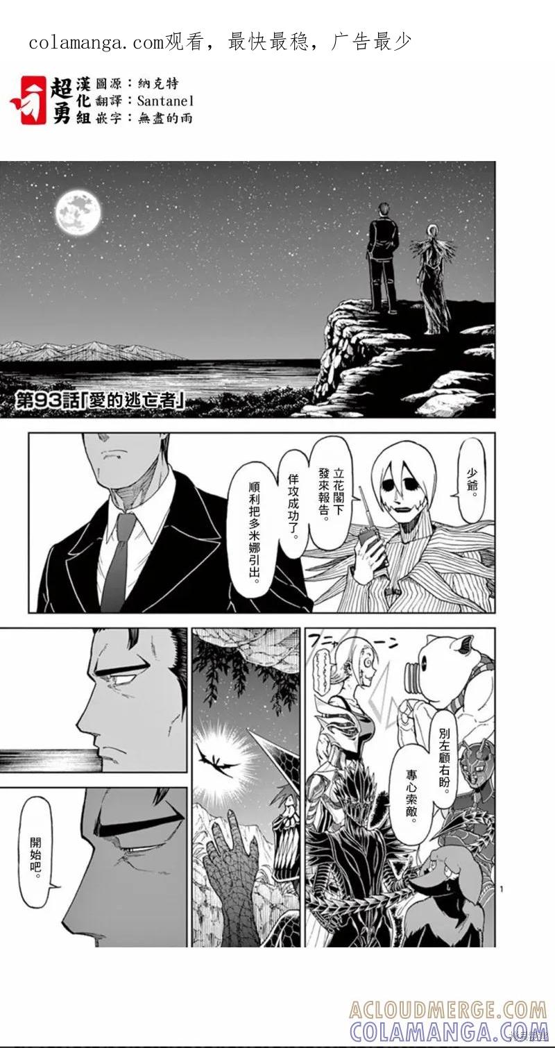 第93话-血与灰的女王-バコハジメ（第1张）