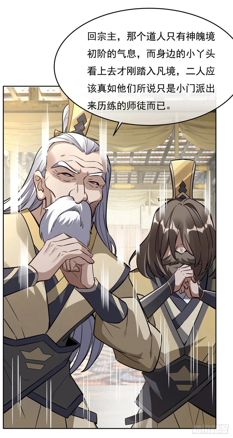 96热情好客浮屠宗-我的女徒弟们都是未来诸天大佬-SF轻小说（第14张）