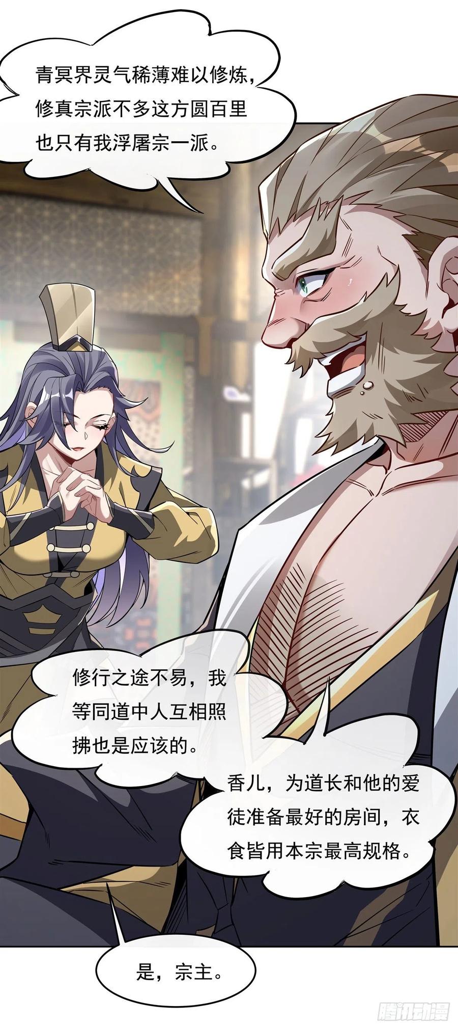 96热情好客浮屠宗-我的女徒弟们都是未来诸天大佬-SF轻小说（第11张）