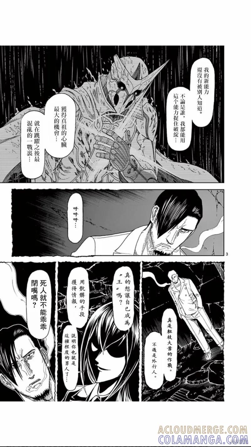第93话-血与灰的女王-バコハジメ（第3张）
