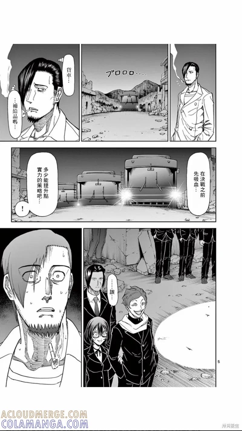 第93话-血与灰的女王-バコハジメ（第5张）