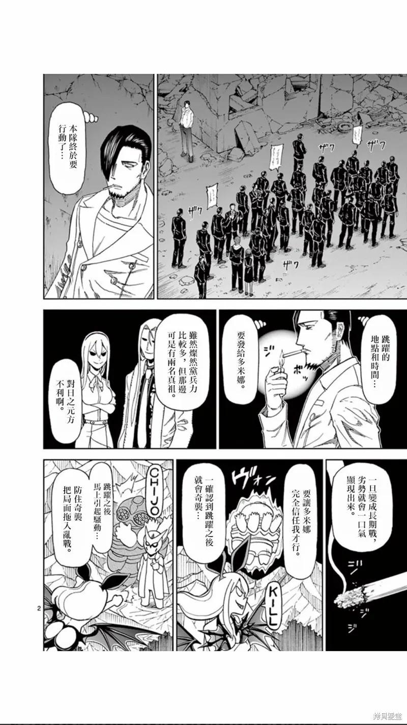 第93话-血与灰的女王-バコハジメ（第2张）