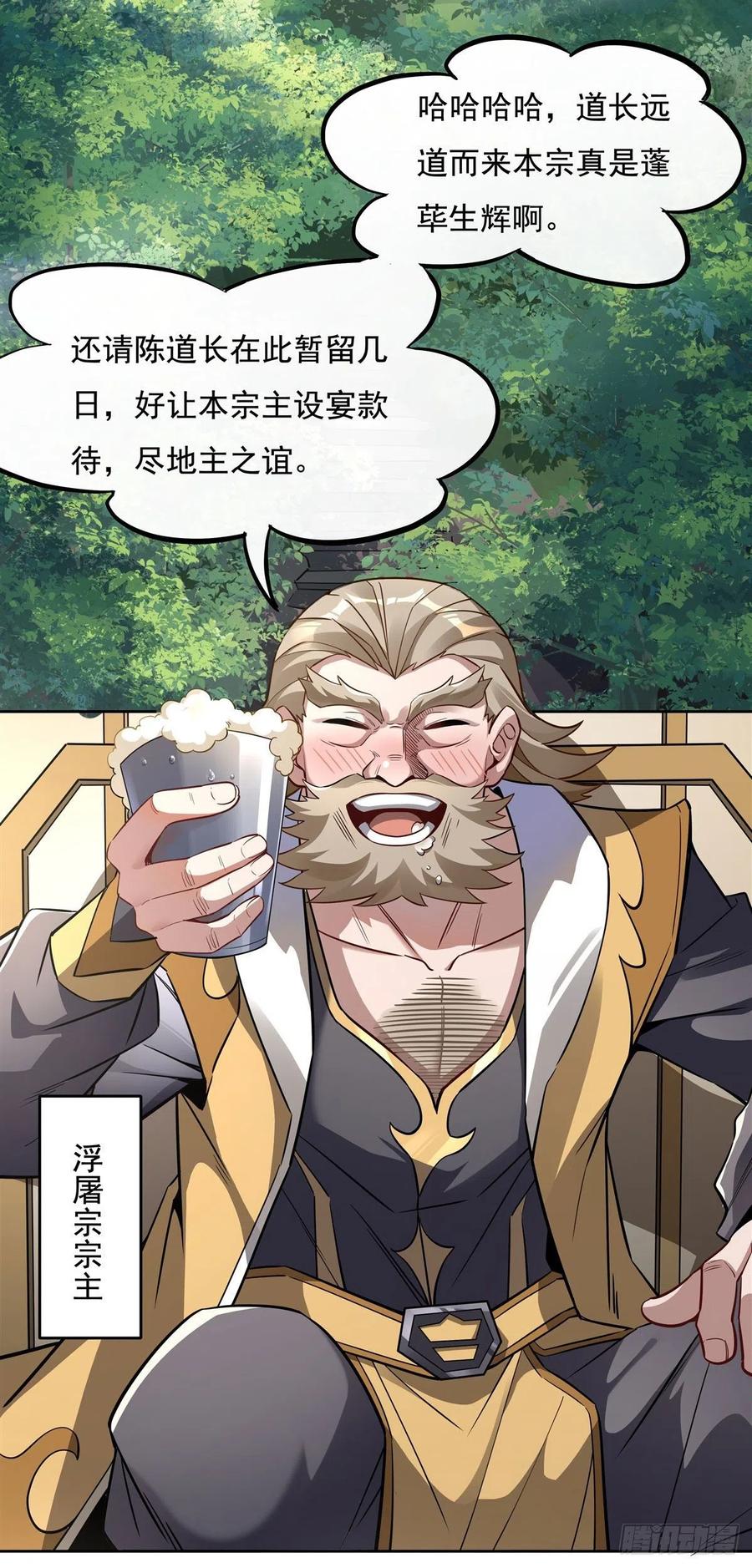96热情好客浮屠宗-我的女徒弟们都是未来诸天大佬-SF轻小说（第9张）