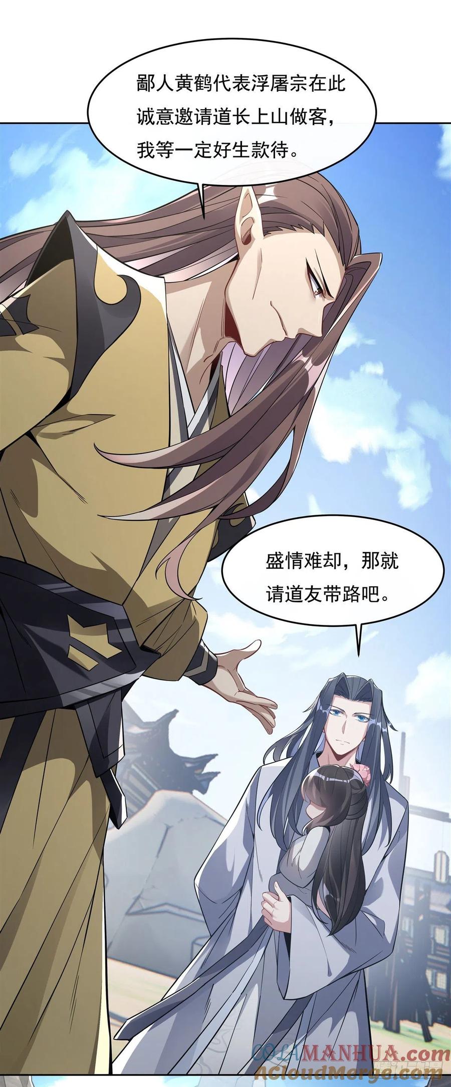 96热情好客浮屠宗-我的女徒弟们都是未来诸天大佬-SF轻小说（第7张）