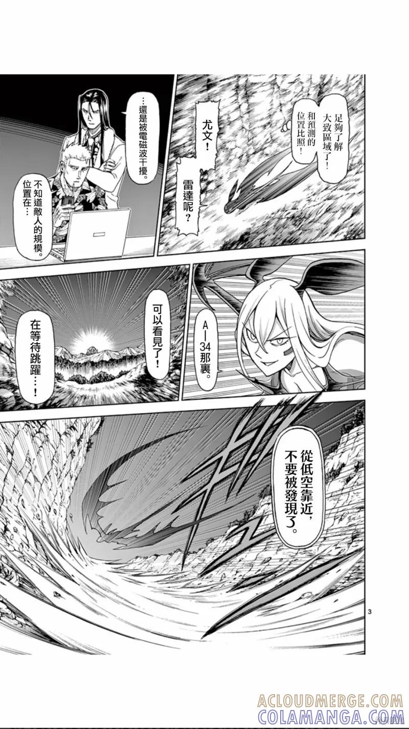 第94话-血与灰的女王-バコハジメ（第3张）