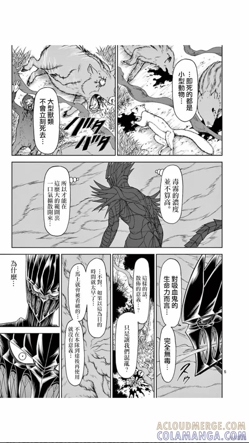 第94话-血与灰的女王-バコハジメ（第5张）
