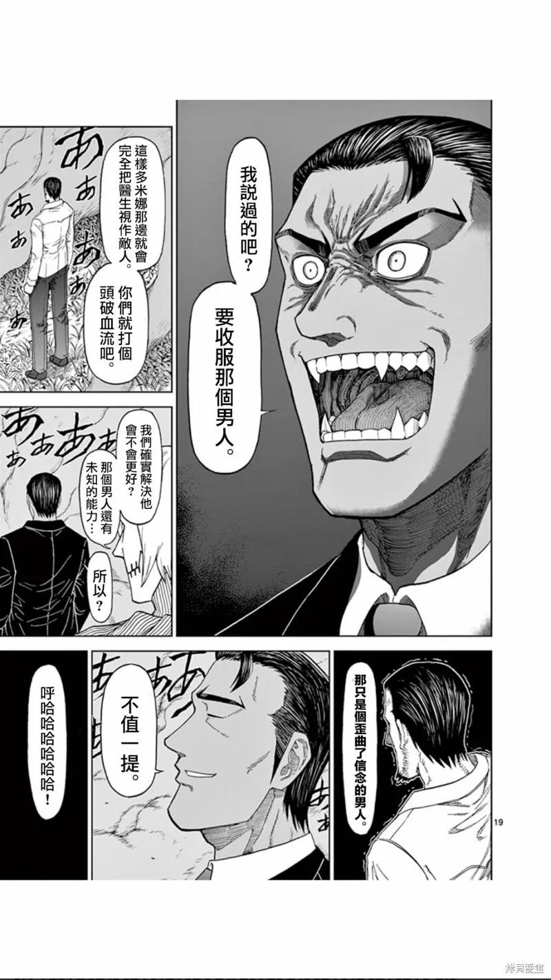 第94话-血与灰的女王-バコハジメ（第18张）