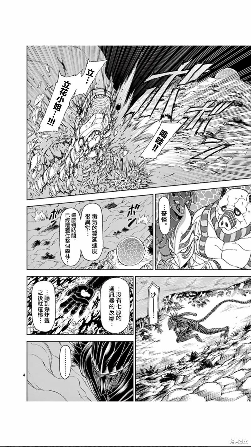 第94话-血与灰的女王-バコハジメ（第4张）