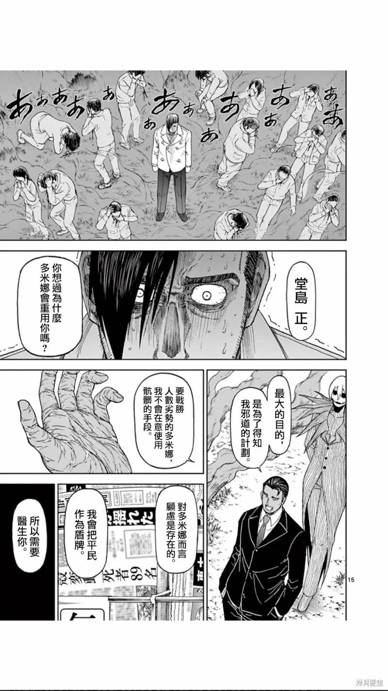 第94话-血与灰的女王-バコハジメ（第14张）