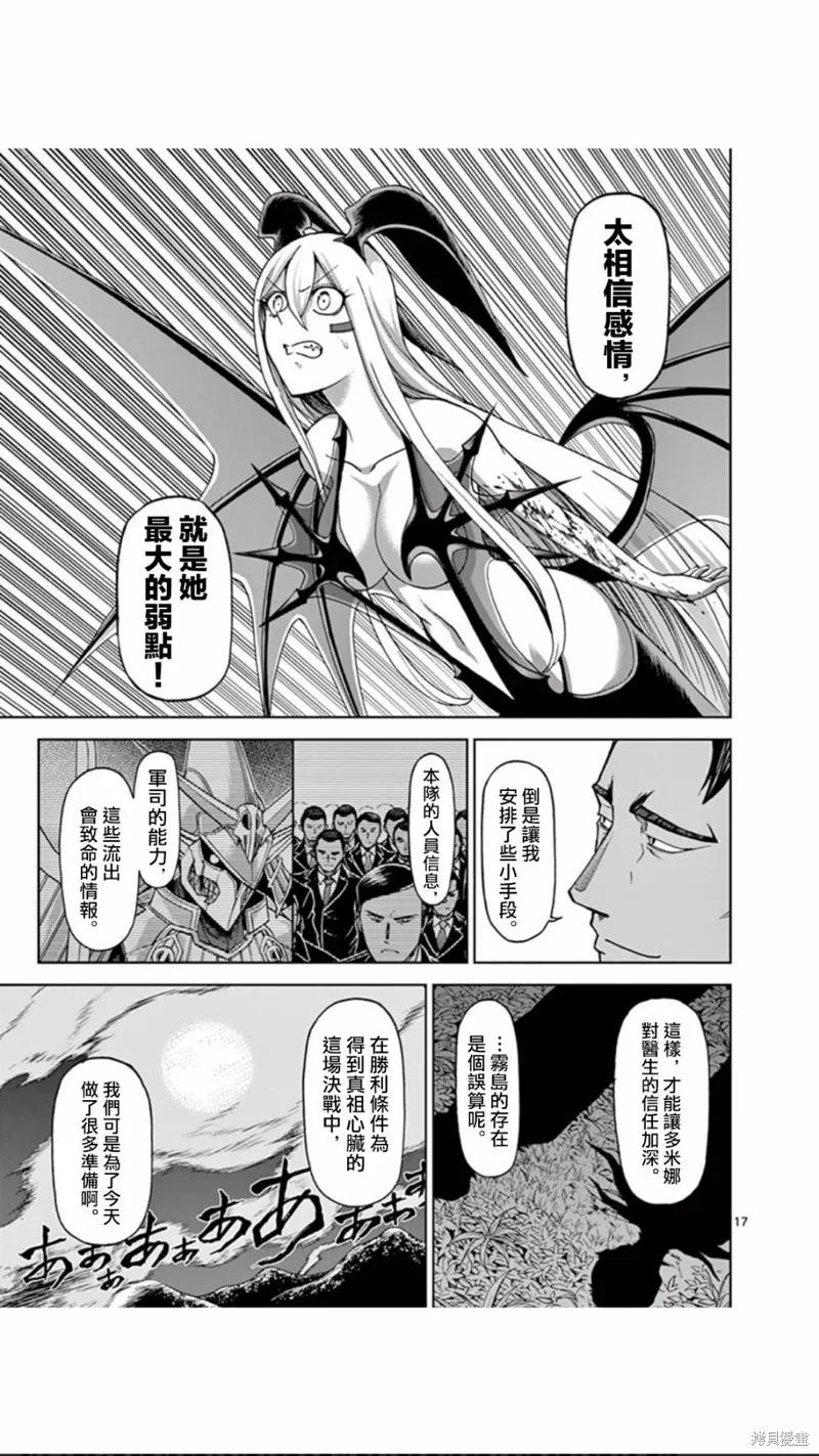 第94话-血与灰的女王-バコハジメ（第16张）