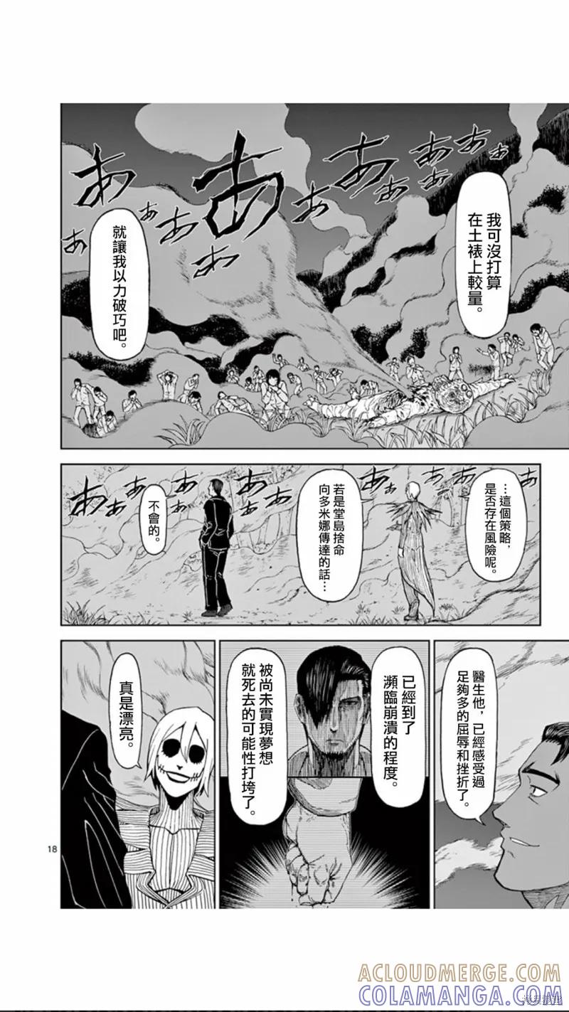 第94话-血与灰的女王-バコハジメ（第17张）
