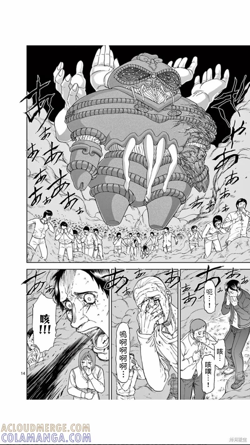 第94话-血与灰的女王-バコハジメ（第13张）