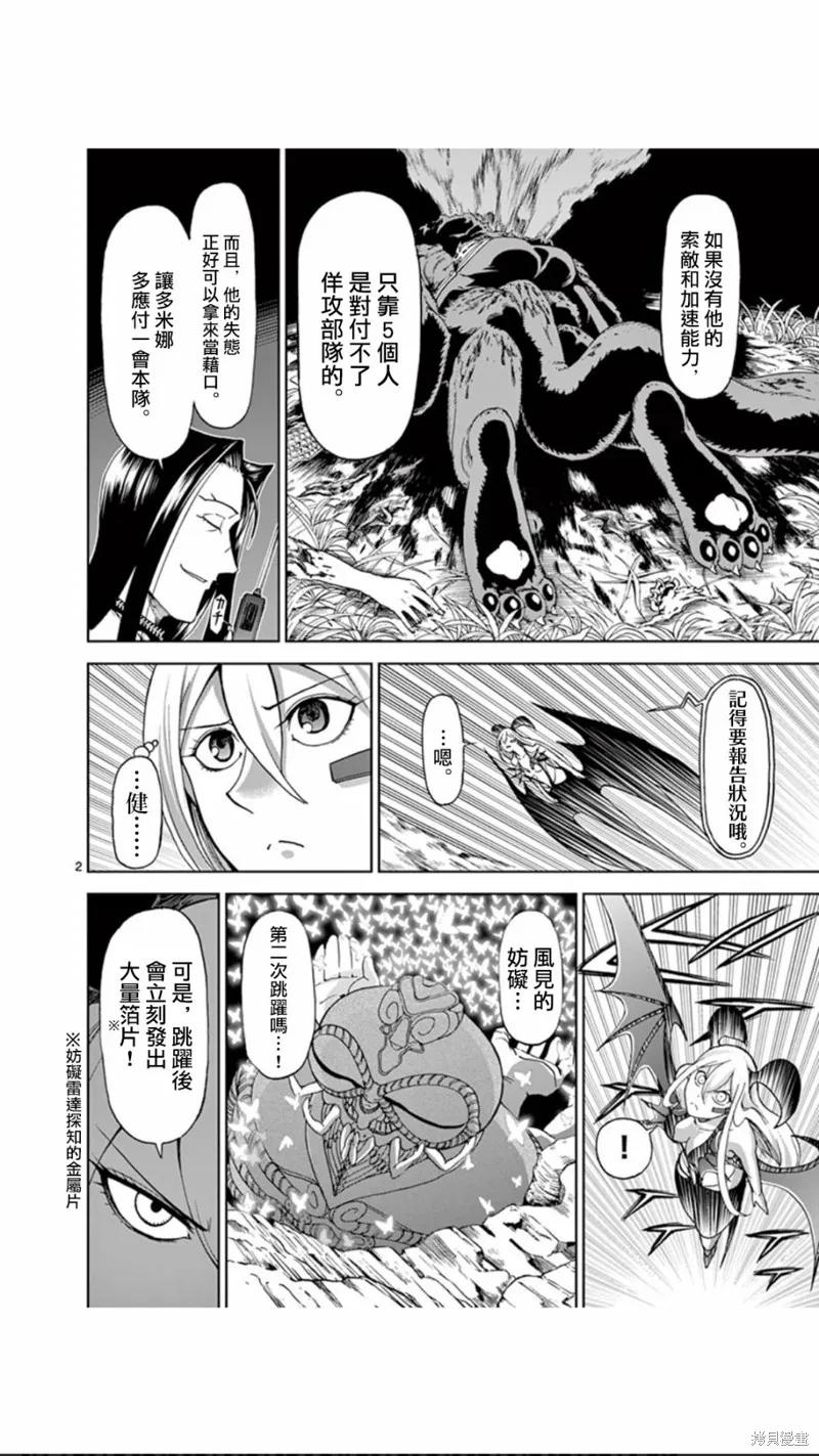 第94话-血与灰的女王-バコハジメ（第2张）