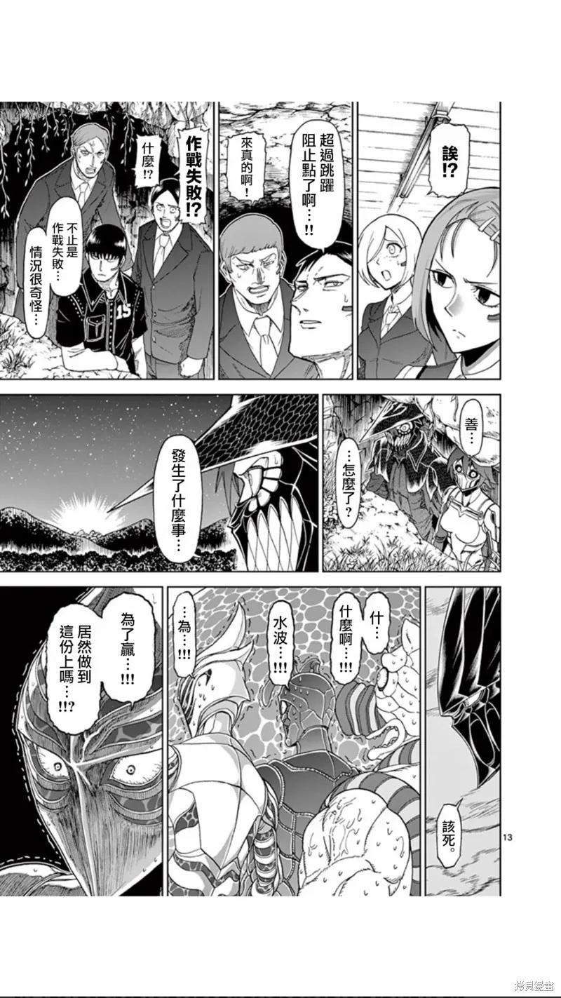 第94话-血与灰的女王-バコハジメ（第12张）