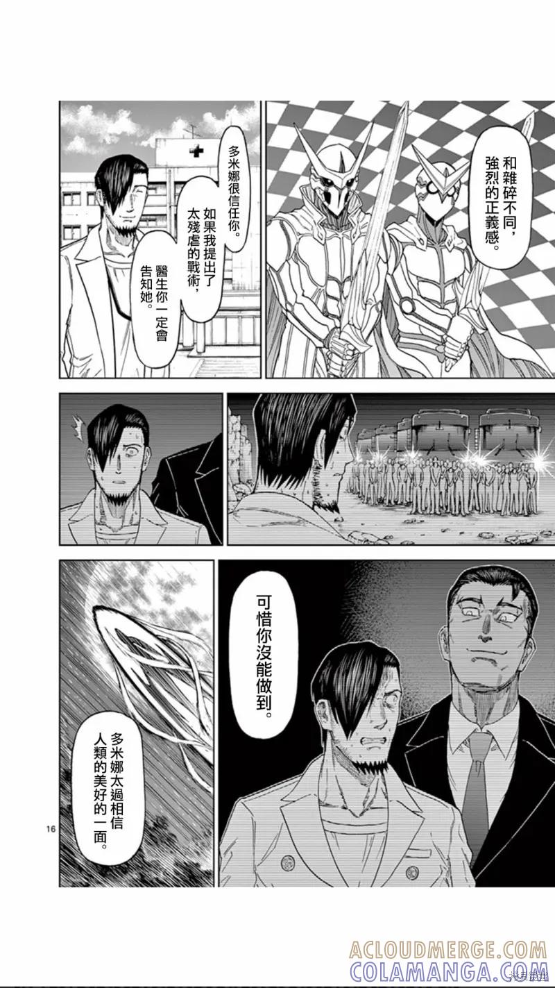第94话-血与灰的女王-バコハジメ（第15张）