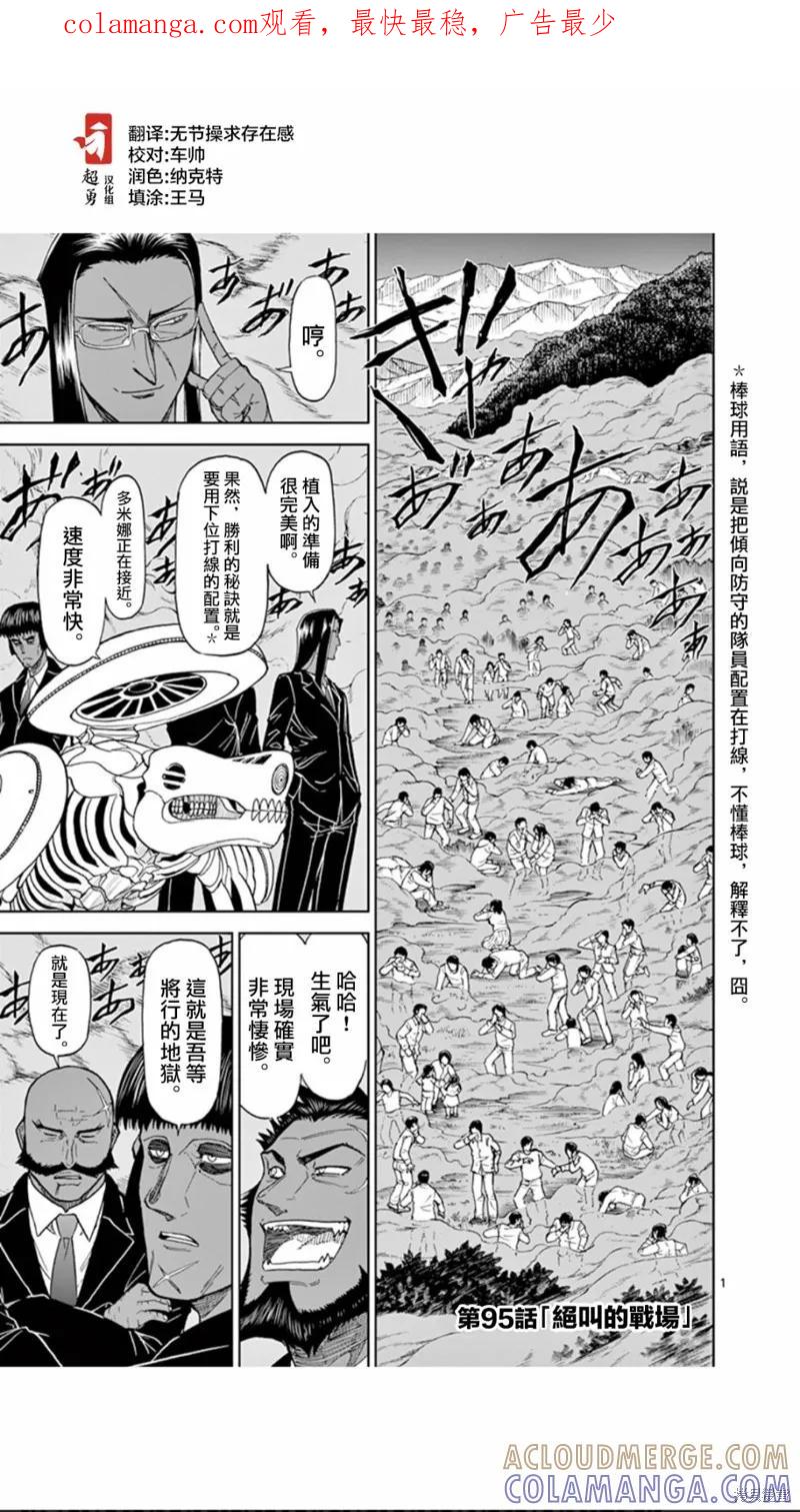 第95话-血与灰的女王-バコハジメ（第1张）
