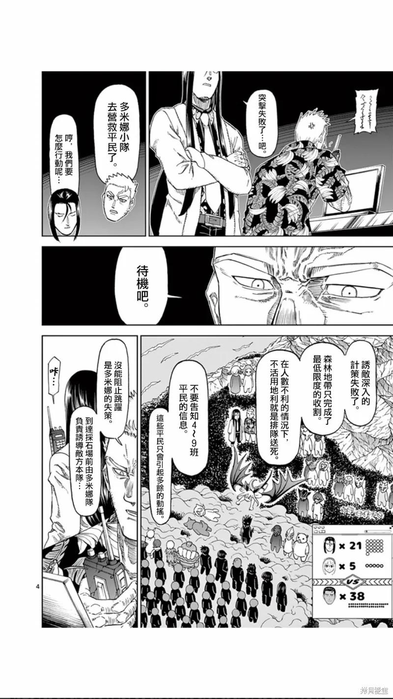 第95话-血与灰的女王-バコハジメ（第4张）