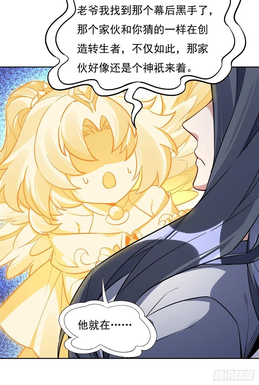 98龙威-我的女徒弟们都是未来诸天大佬-SF轻小说（第6张）