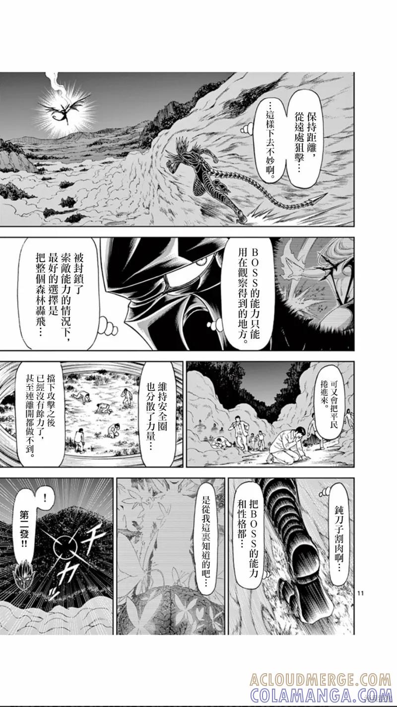 第95话-血与灰的女王-バコハジメ（第11张）