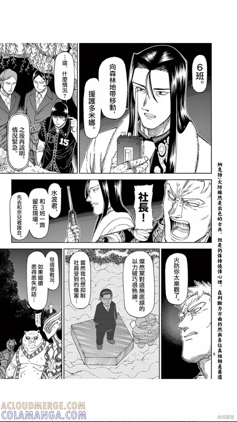 第95话-血与灰的女王-バコハジメ（第5张）