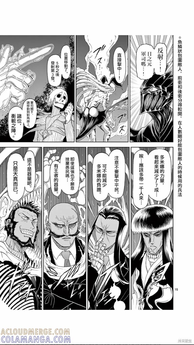 第95话-血与灰的女王-バコハジメ（第15张）