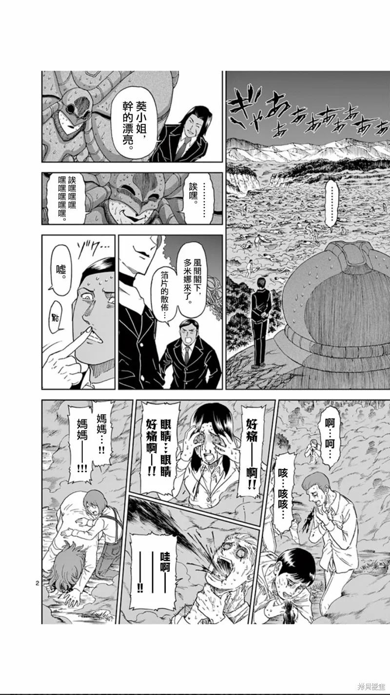 第95话-血与灰的女王-バコハジメ（第2张）