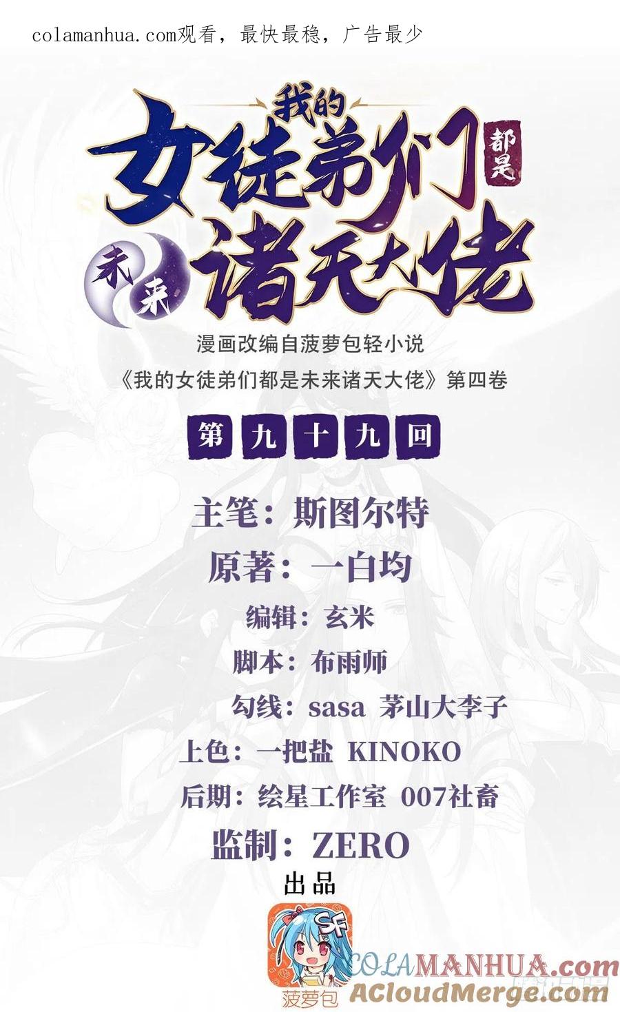 99道尊的含义-我的女徒弟们都是未来诸天大佬-SF轻小说（第1张）