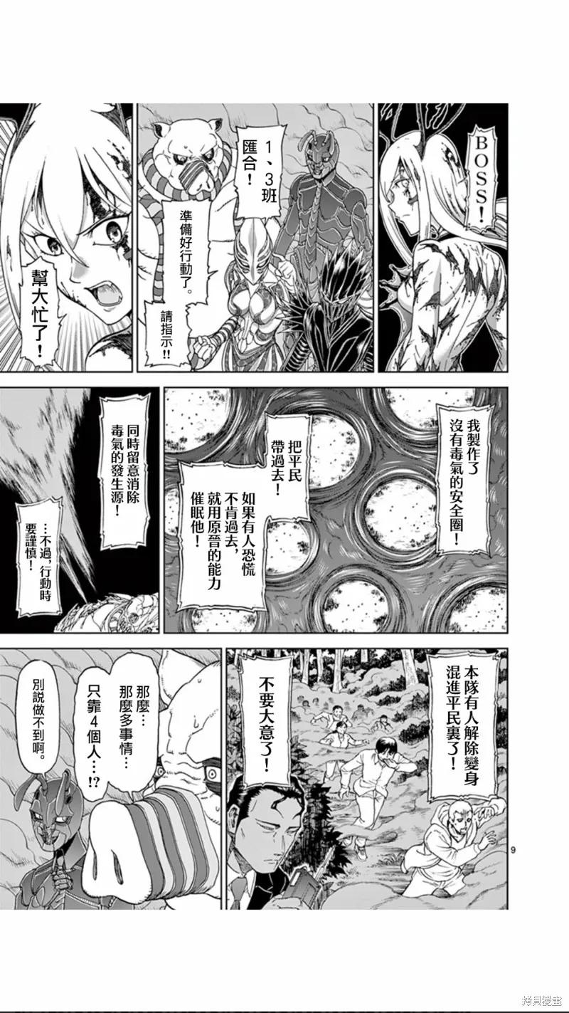 第96话-血与灰的女王-バコハジメ（第8张）
