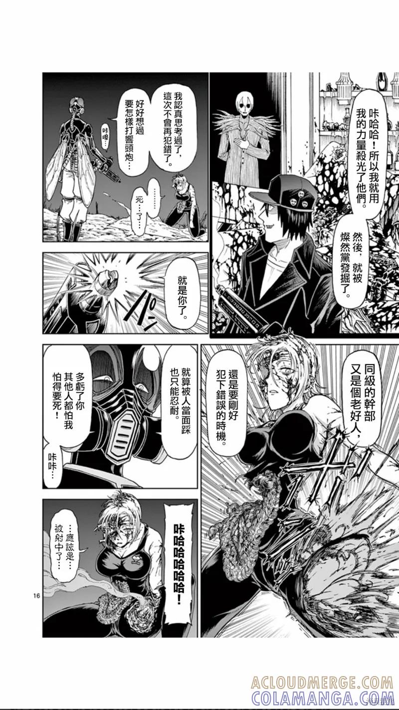 第96话-血与灰的女王-バコハジメ（第15张）