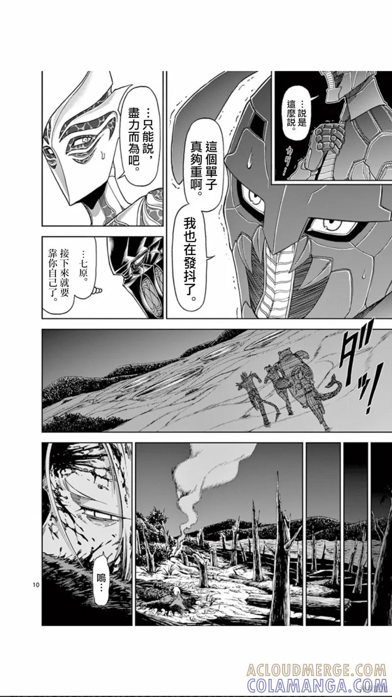 第96话-血与灰的女王-バコハジメ（第9张）